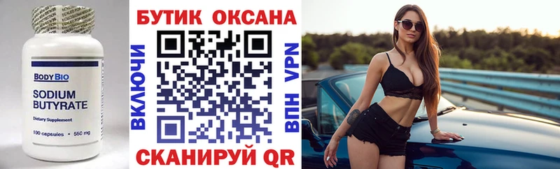 Бутират 99% kraken ONION Харабали